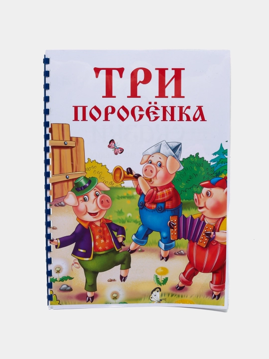 Развивающие и обучающие книжки с картинками для детей, первые сказки для малышей, 15 сказок