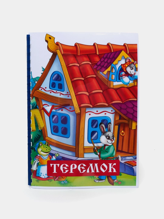 Развивающие и обучающие книжки с картинками для детей, первые сказки для малышей, 15 сказок