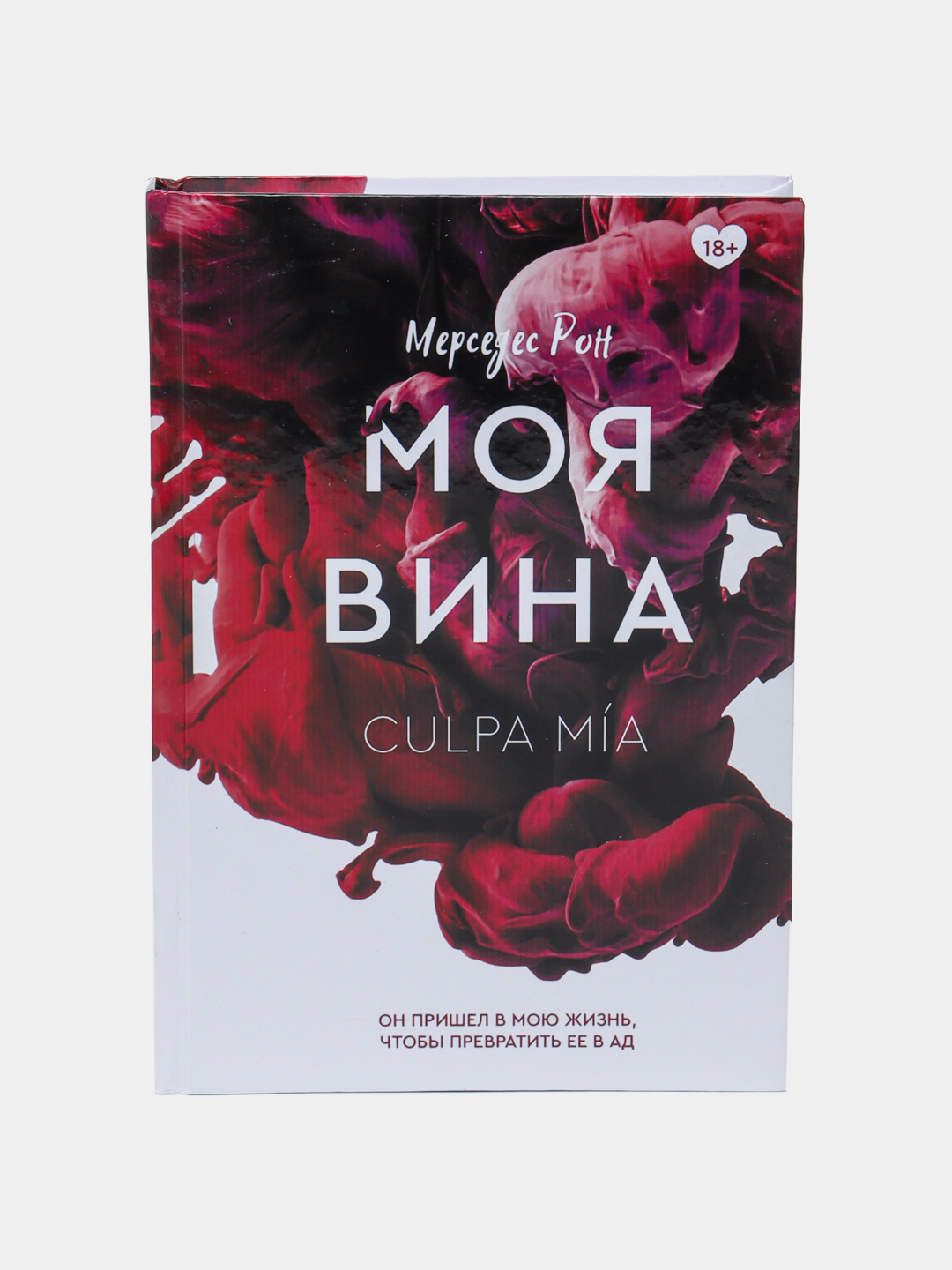 Моя Вина, Мерседес Рон купить по низким ценам в интернет-магазине Uzum ...