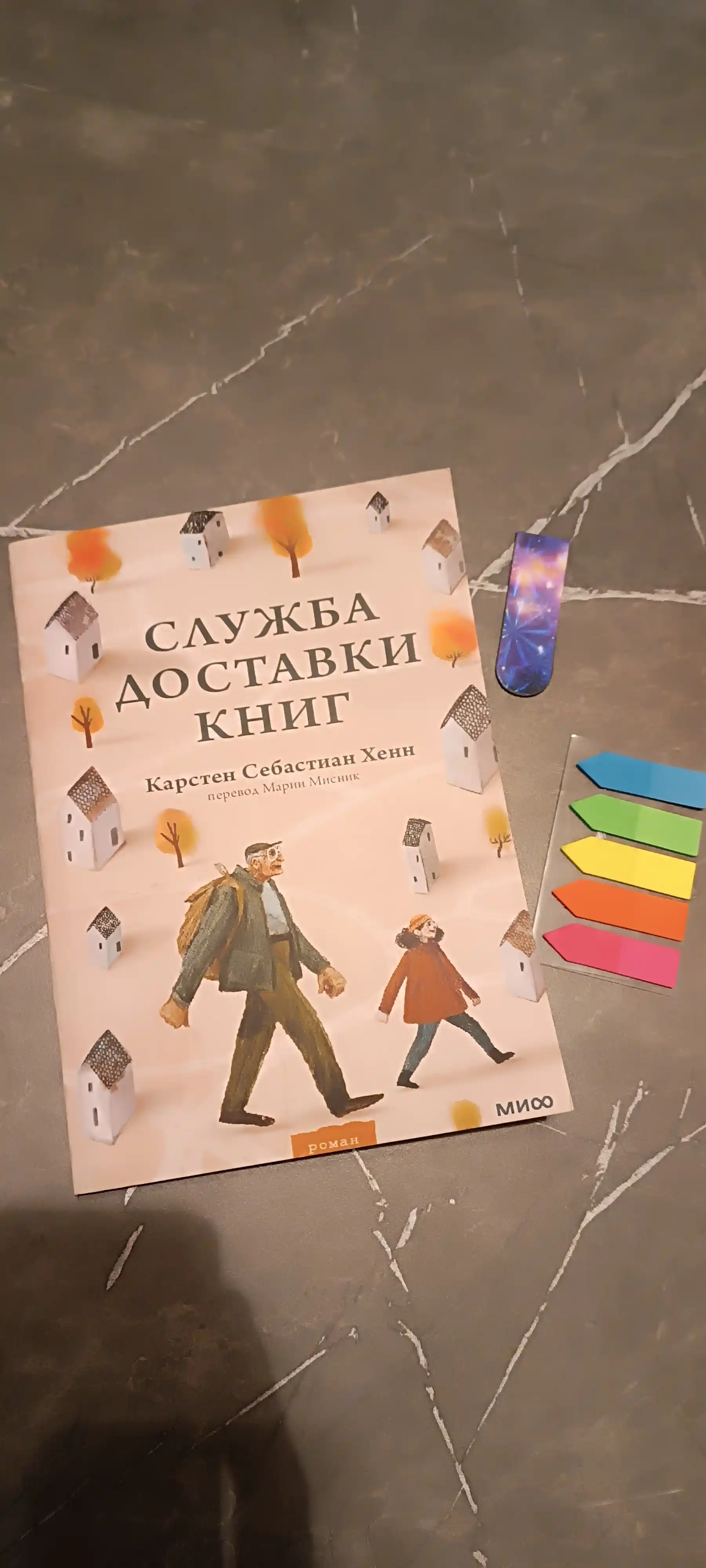 Sluzhba dostavki knig, Karsten Sebastian Khenn