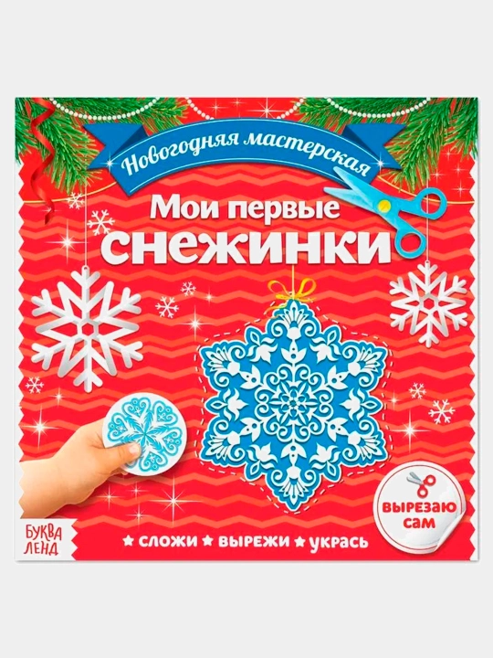 Applikacii Moi pervie snejinki, 20str - 