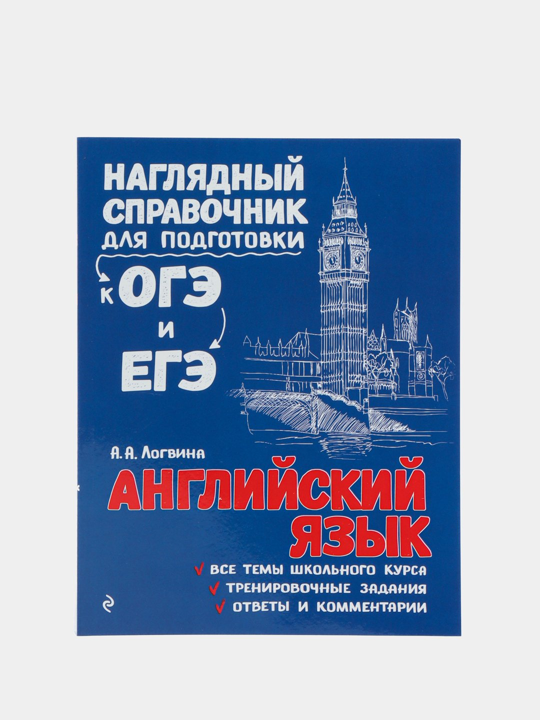 Английский язык, А.А. Логвина купить по низким ценам в интернет-магазине  Uzum (746114)