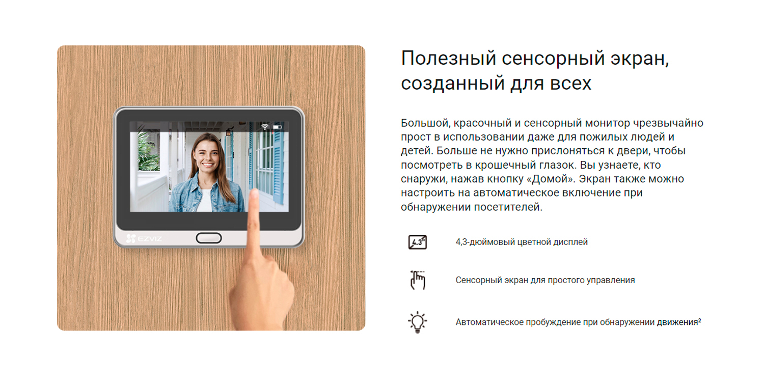 Беспроводной дверной глазок EZVIZ DP2