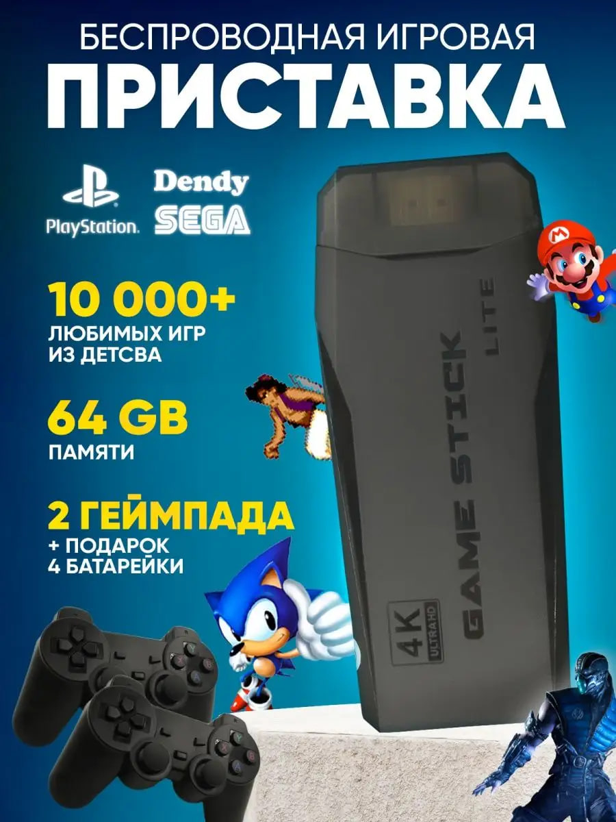 Игровая приставка Game Stick Lite 64 GB, 4K Ultra HD, 2 геймпада, 10000  ретро игр купить по низким ценам в интернет-магазине Uzum (564347)