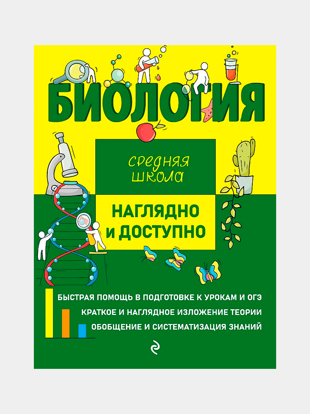 Биология. Наглядно и доступно купить по низким ценам в интернет-магазине  Uzum