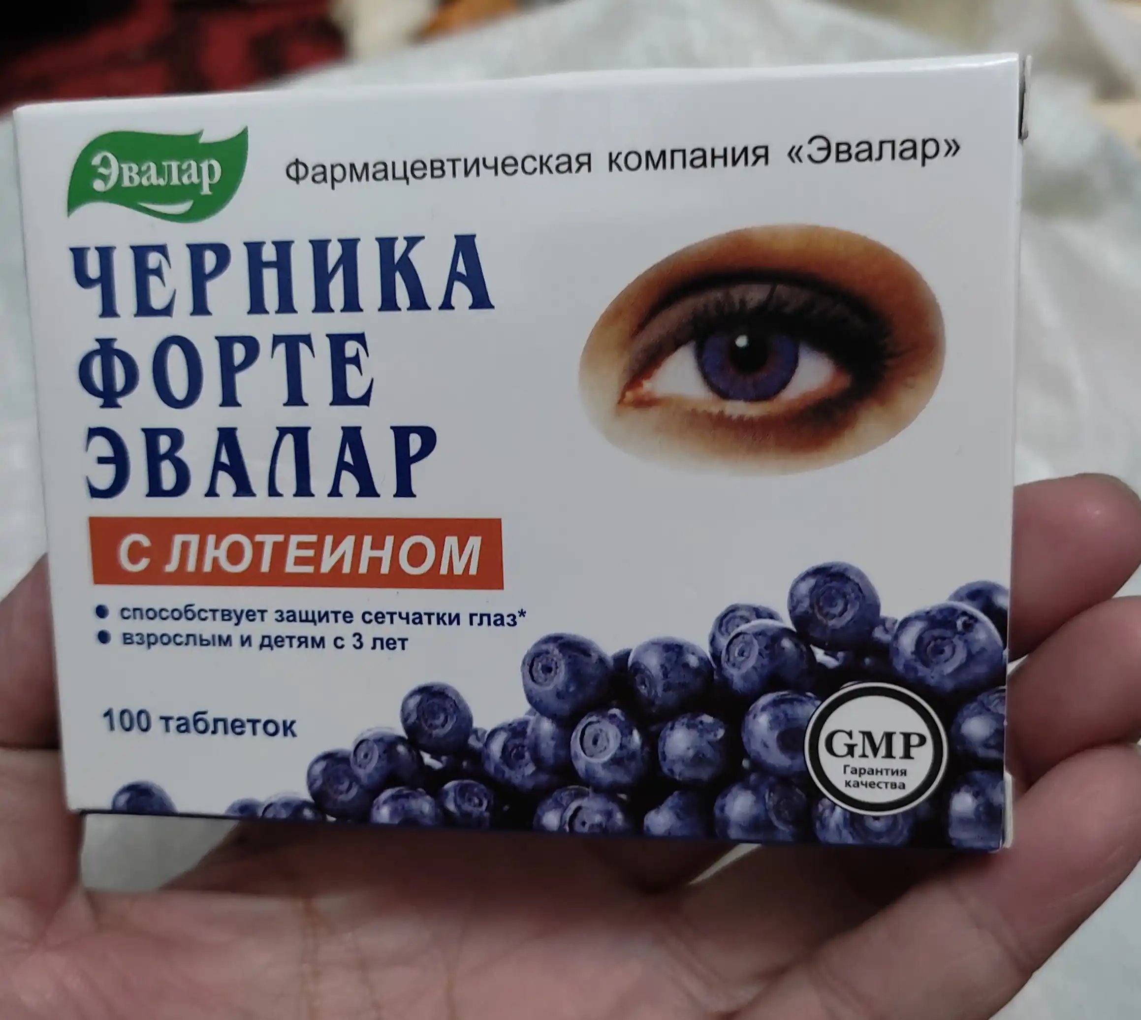 Витамины "Черника-форте" с лютеином, таблетки 100 штук
