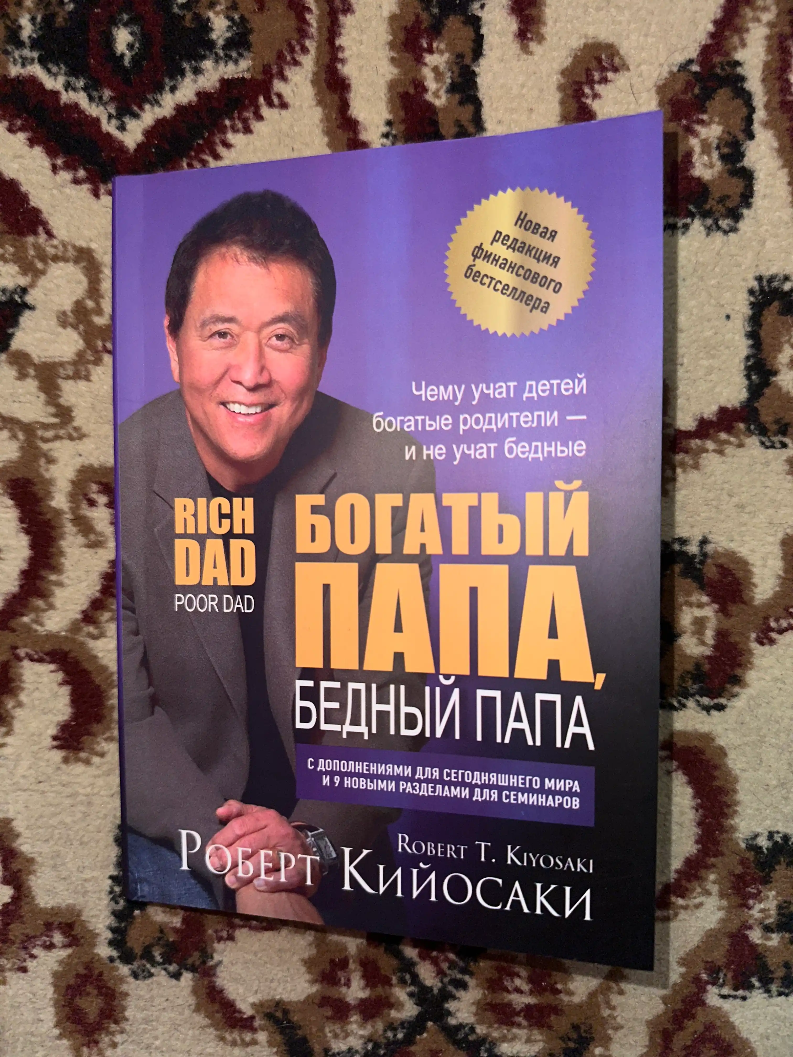 Bogatiy papa, bedniy papa, Robert Kiyosaki