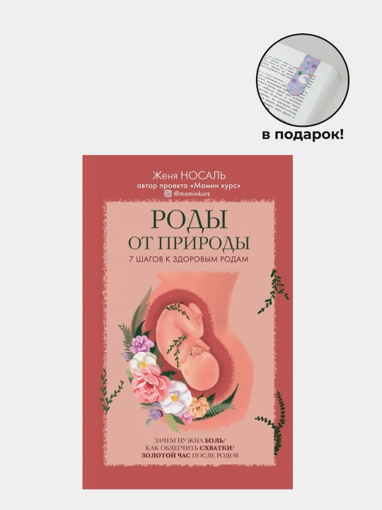 Rody ot prirody, Yevgeniya Nosal'