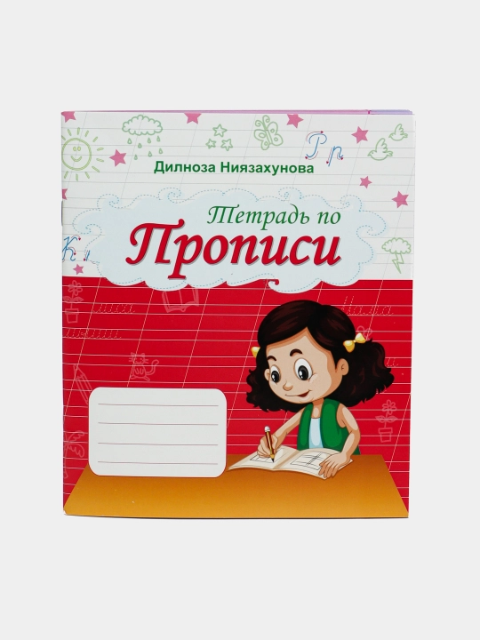 Tetrad po propisi, Dilnoza Niyazaxunova ​ - 