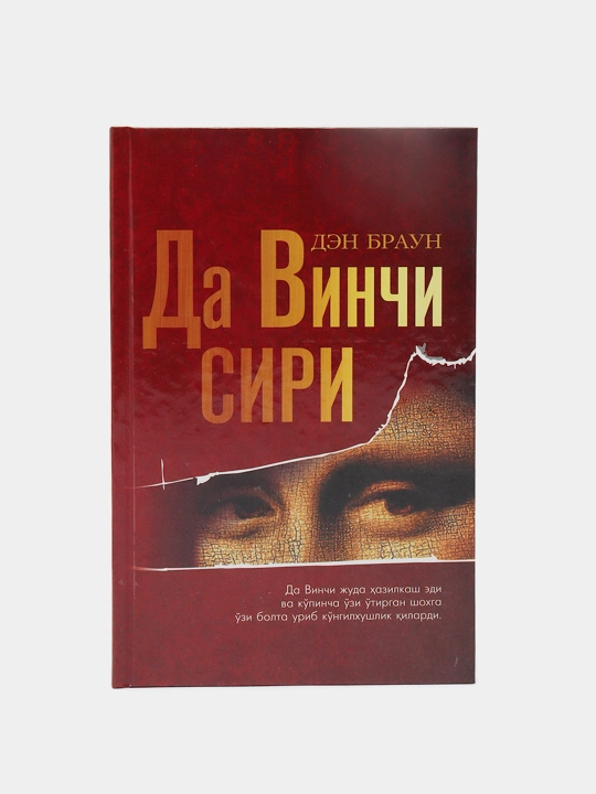 Код Да Винчи, Фаришталар ва иблислар, Дэн Браун, на узбекском языке