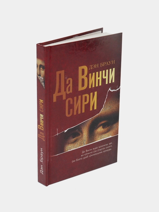 Код Да Винчи, Фаришталар ва иблислар, Дэн Браун, на узбекском языке