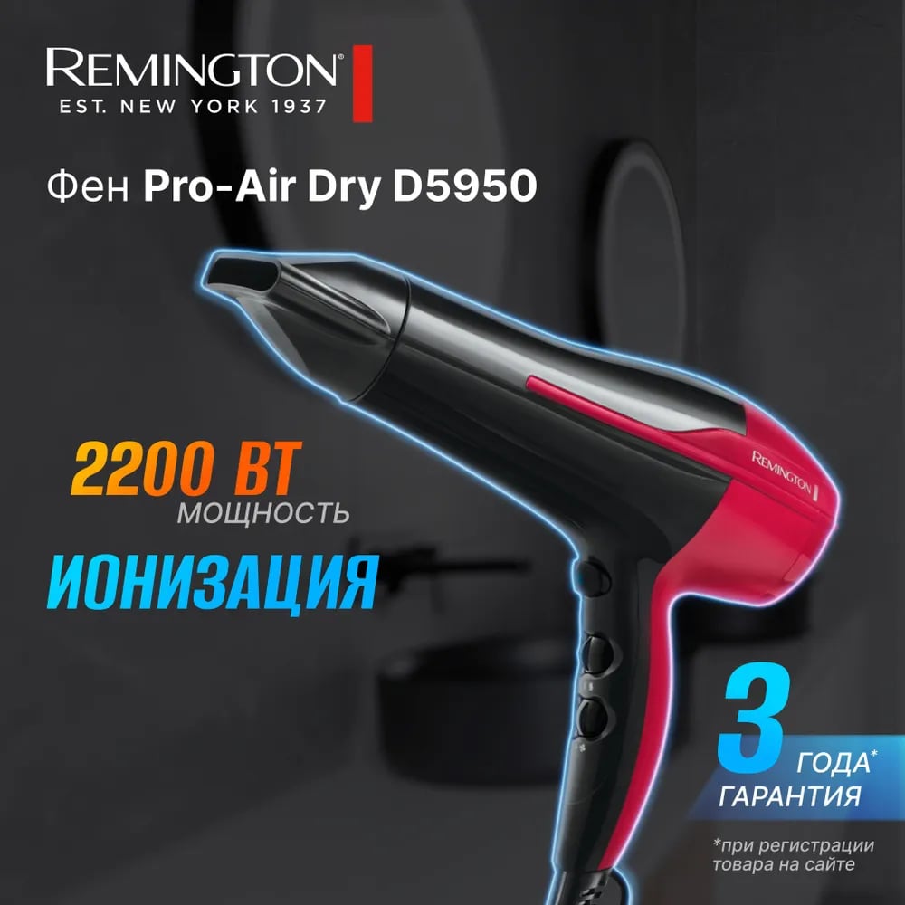 Купить Фен Remington Pro Air