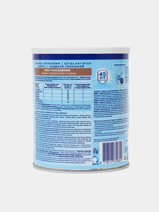 Смесь для детей Nutricia Nutrilon Lactose free Premium