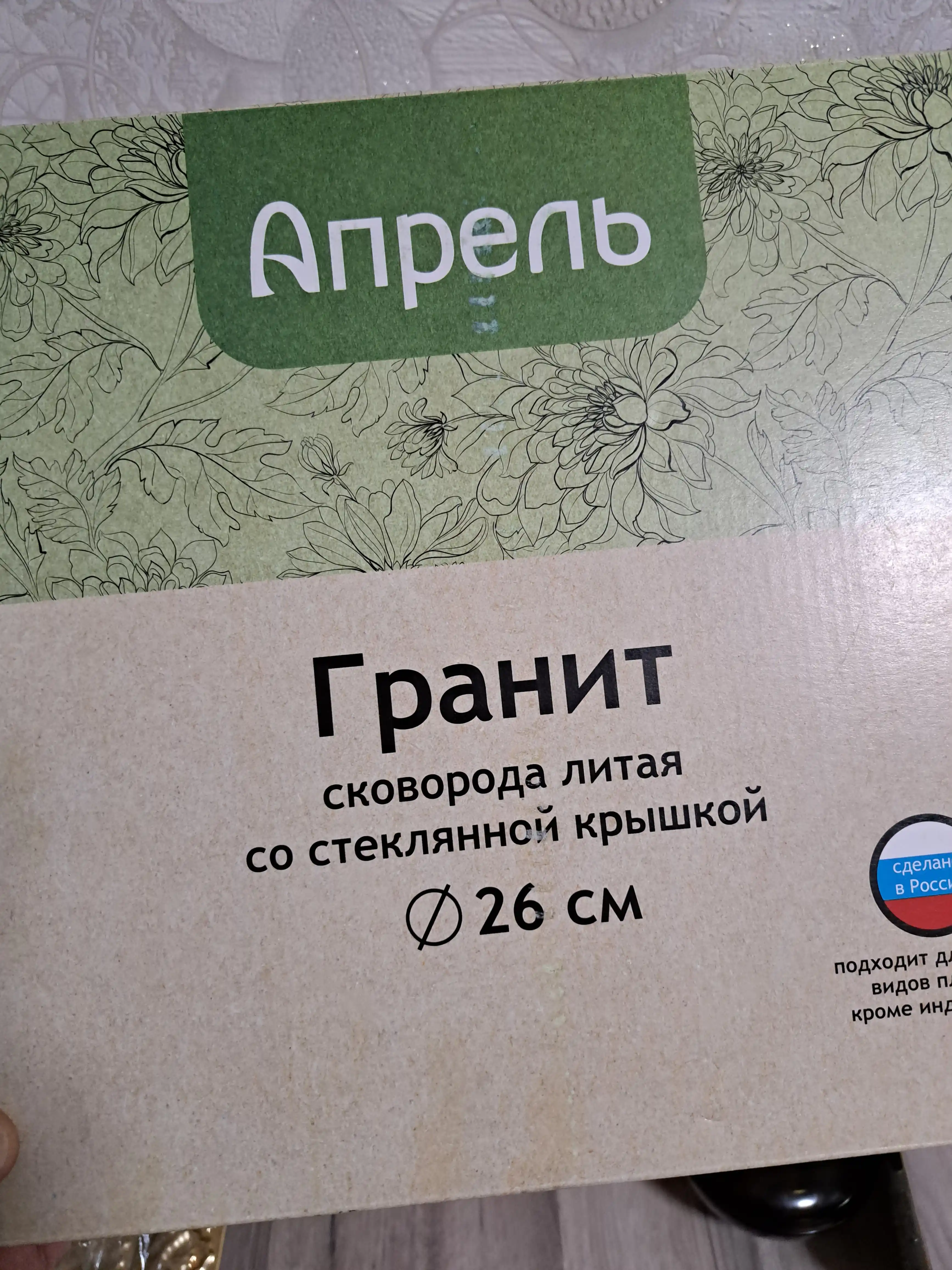 Сковорода с крышкой антипригарная Апрель, со съемной ручкой