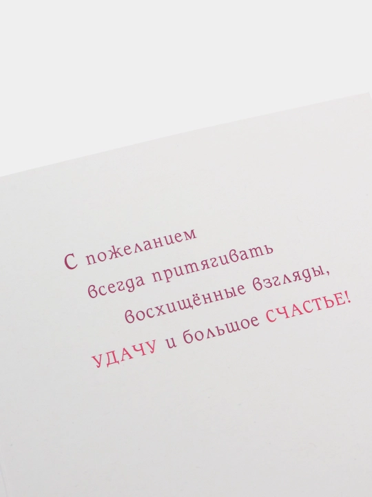 Карточка поздравление, на все случаи