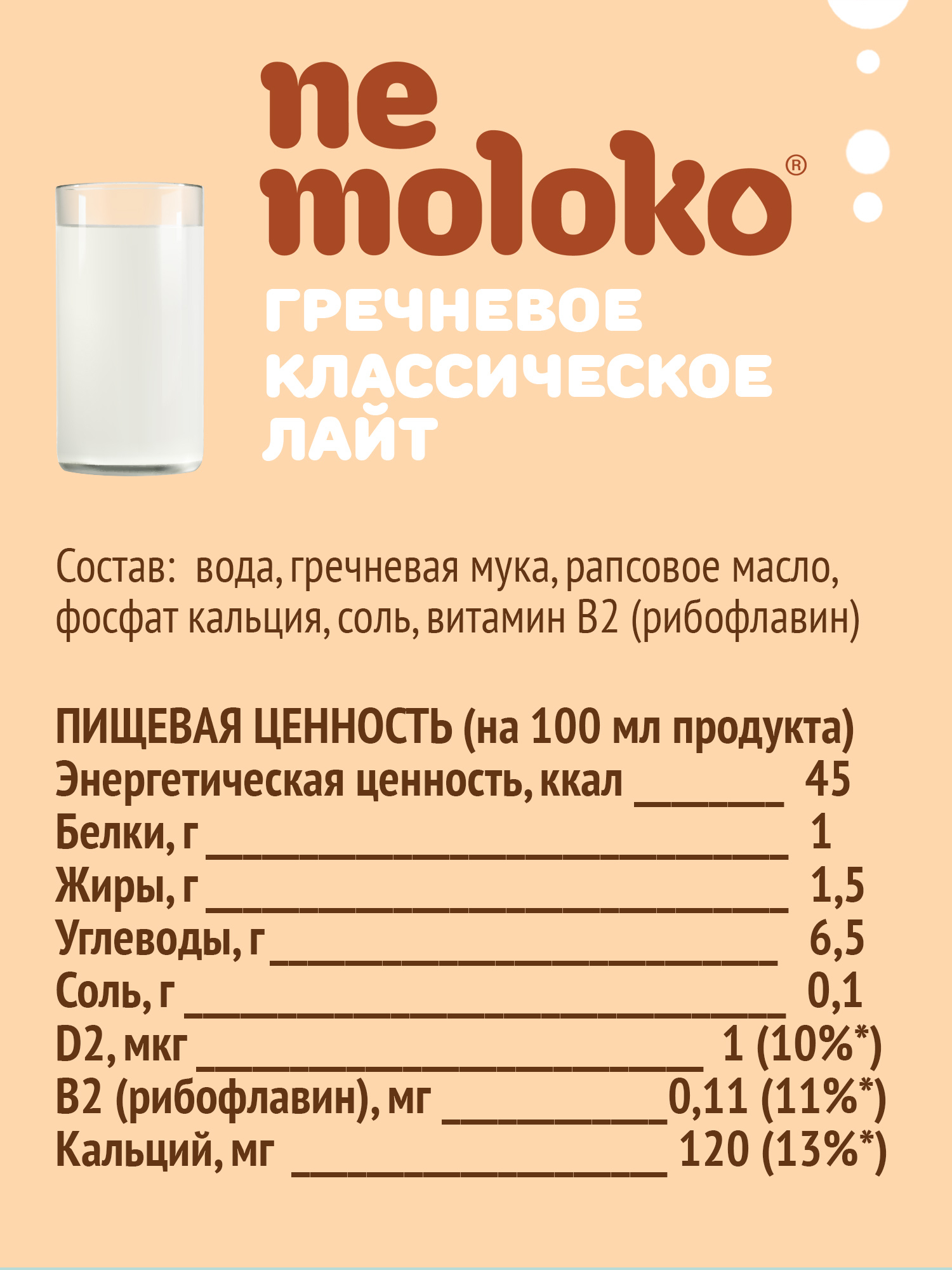 Напиток гречневый классический Nemoloko Лайт 1,5%, 1 л купить по низким  ценам в интернет-магазине Uzum (284514)