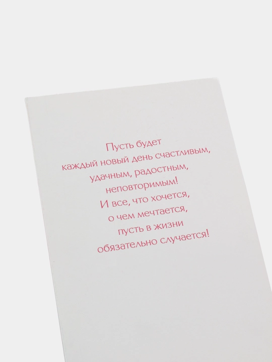 Карточка поздравление, на все случаи