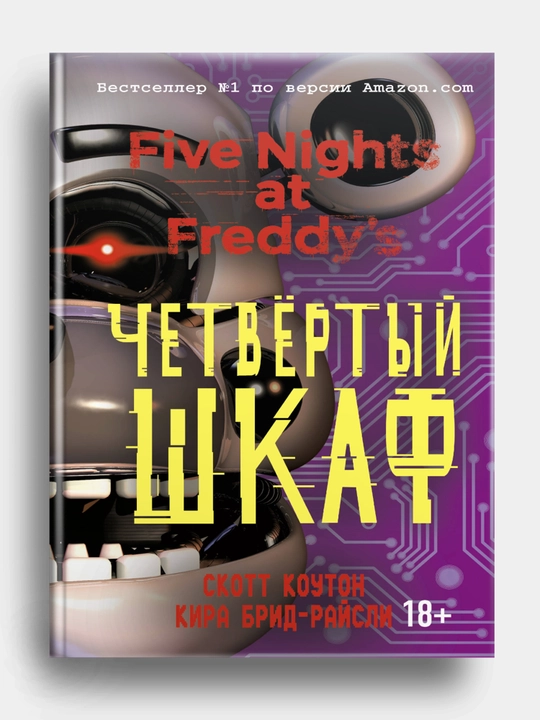 Pyat' nochey u Freddi. Chetvortyy shkaf, Kira Brid-Raysli, Skott Kouton - 