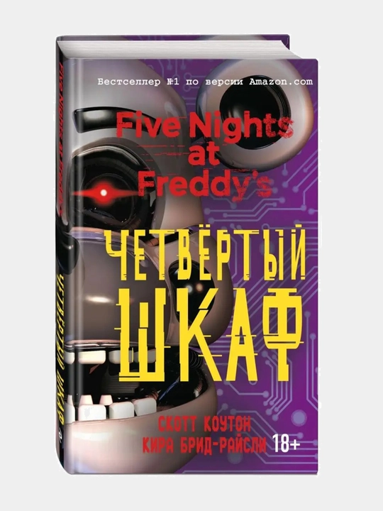 Pyat' nochey u Freddi. Chetvortyy shkaf, Kira Brid-Raysli, Skott Kouton