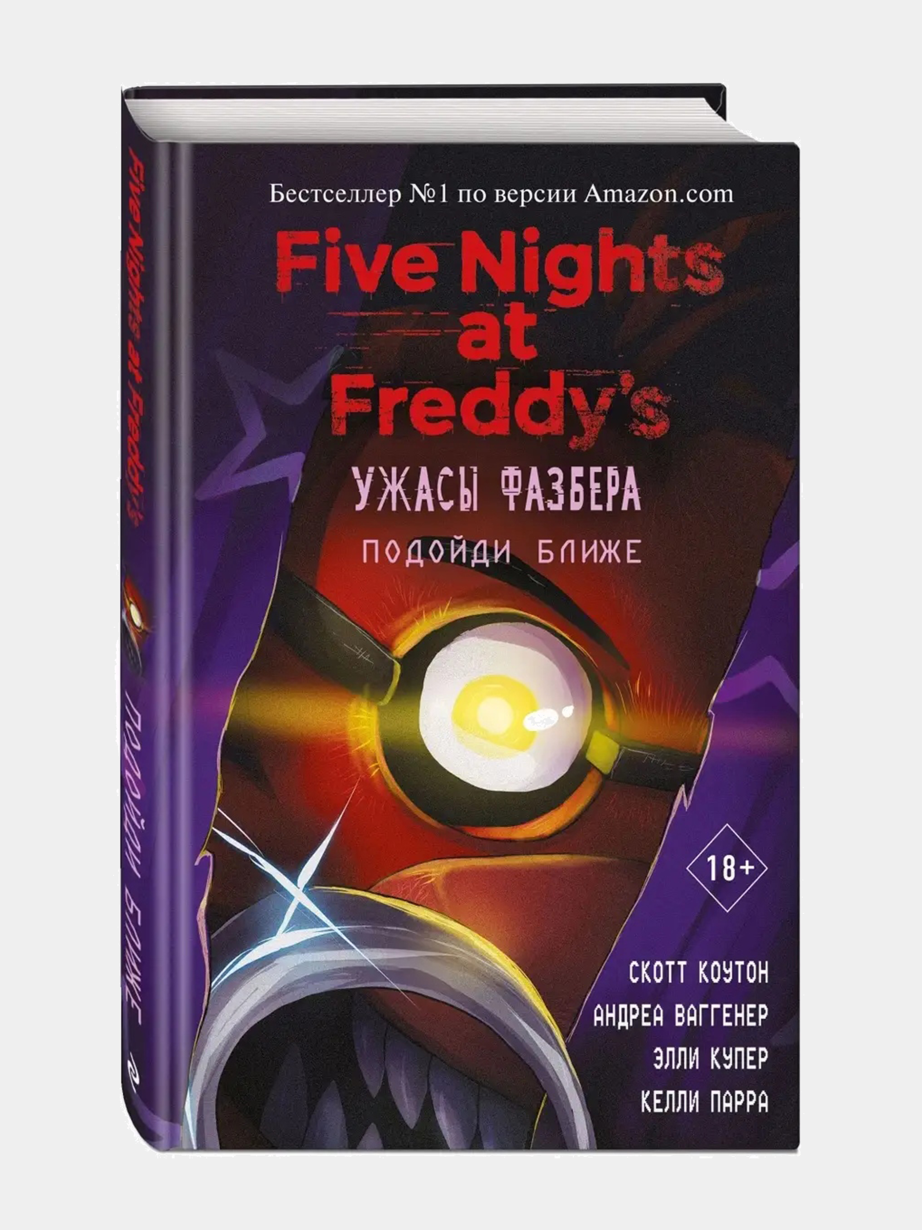 Ужасы Фазбера Книга Купить На Русском