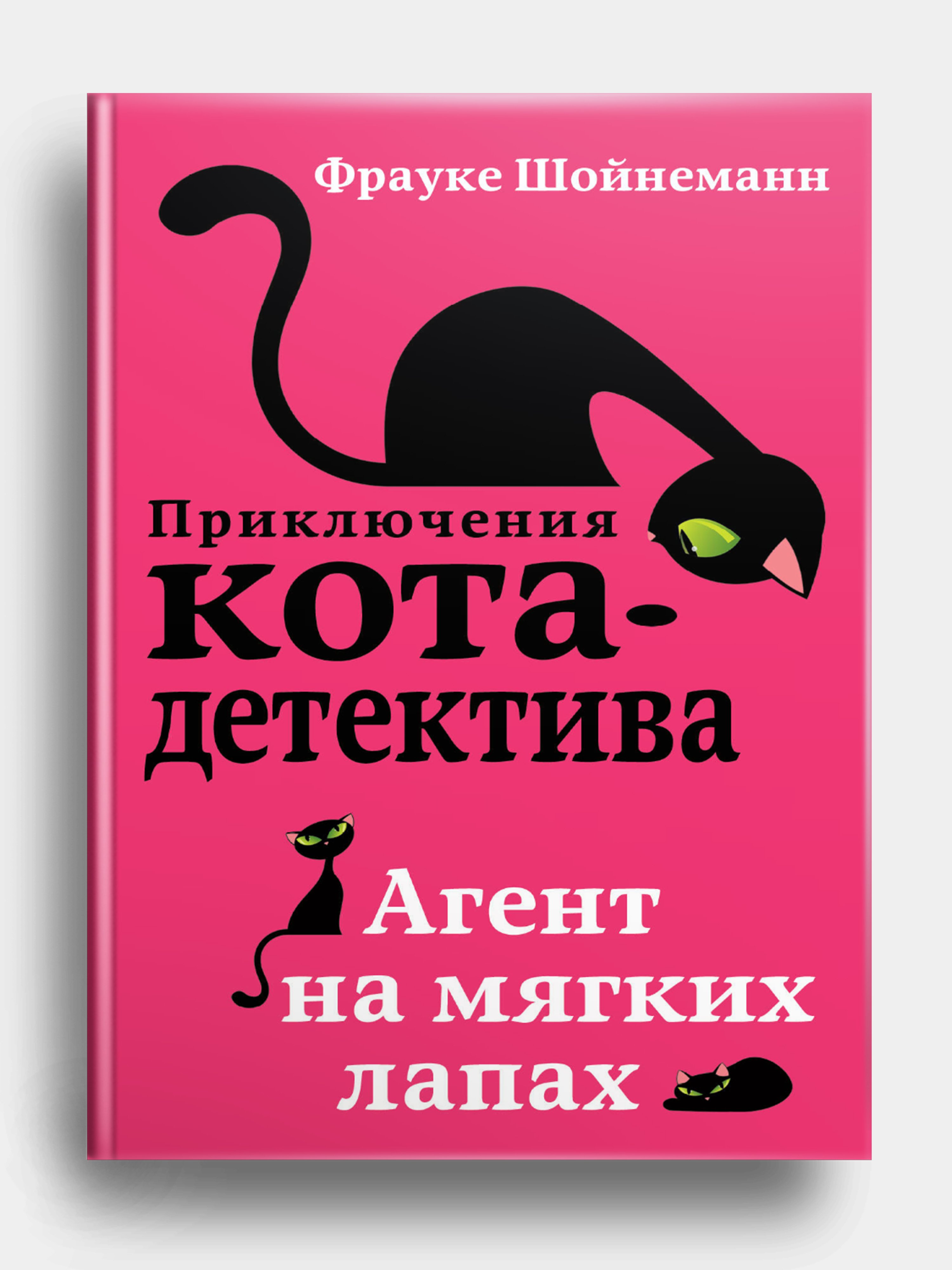 Купить Книгу Приключения Кота Детектива