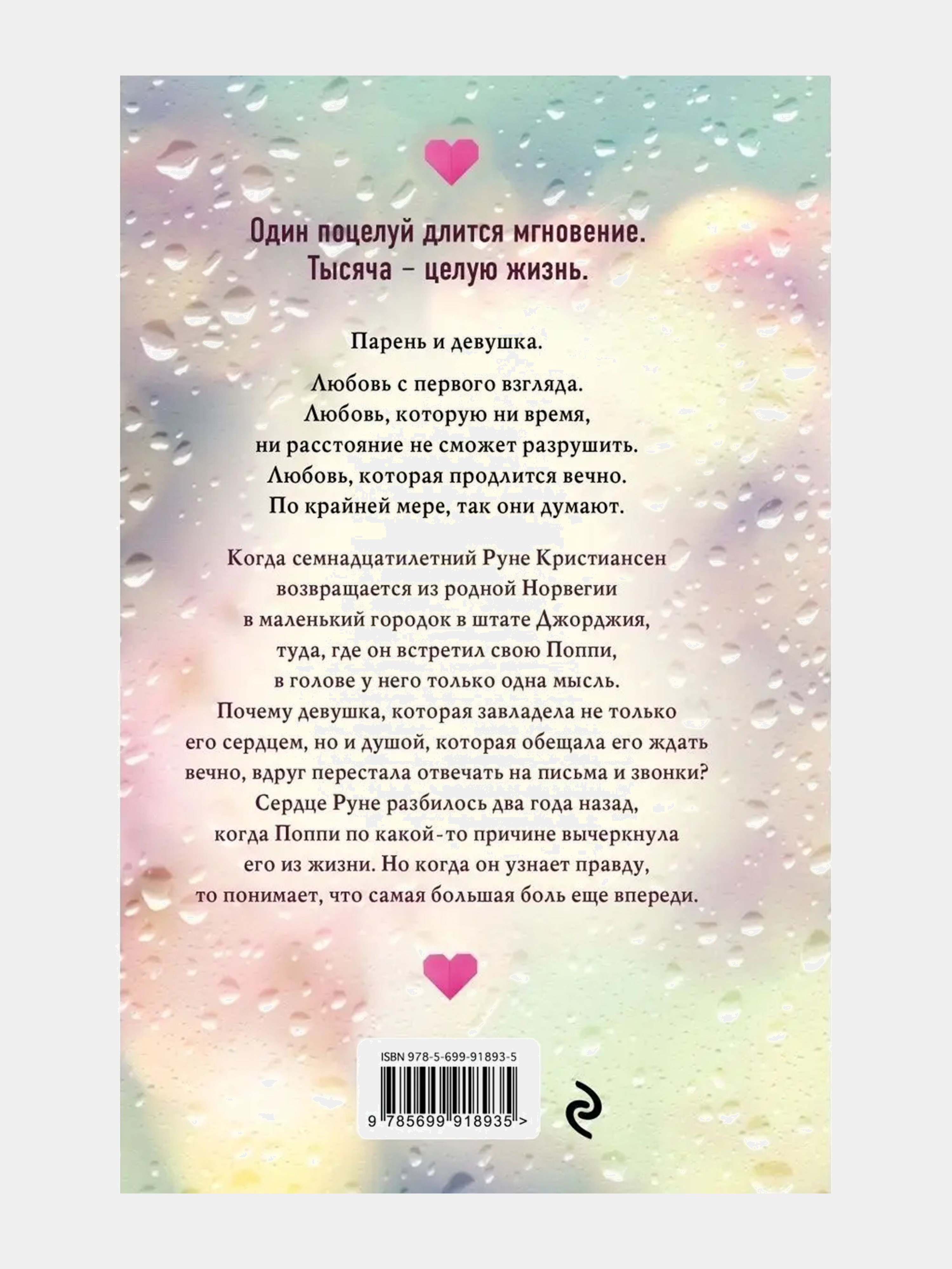 Читать тысячу поцелуев которые невозможно забыть. Тысяча поцелуев книга Тилли Коул. Тысяча поцелуев, которые невозможно забыть Тилли Коул книга. Тысяча поцелуев которые невозможно забыть Тилли Коул книга обложка. Тысяча поцелуев которые невозможно забыть.