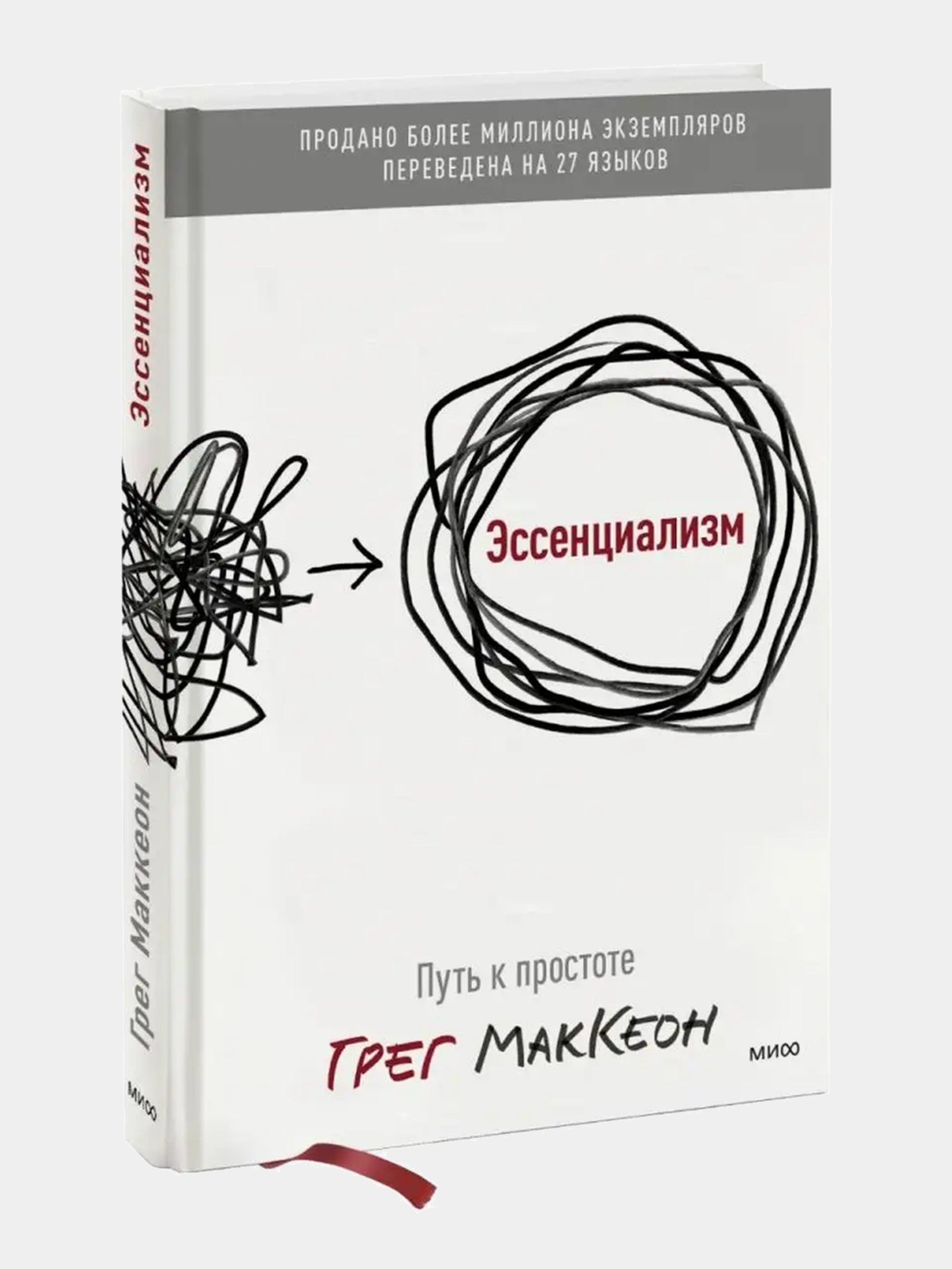 Эссенциализм путь к простоте грег маккеон. Эссенциализм книга о чем. Путь к простоте грег маккеон. Книга эссенциализм грег маккеон. Путь к простоте.