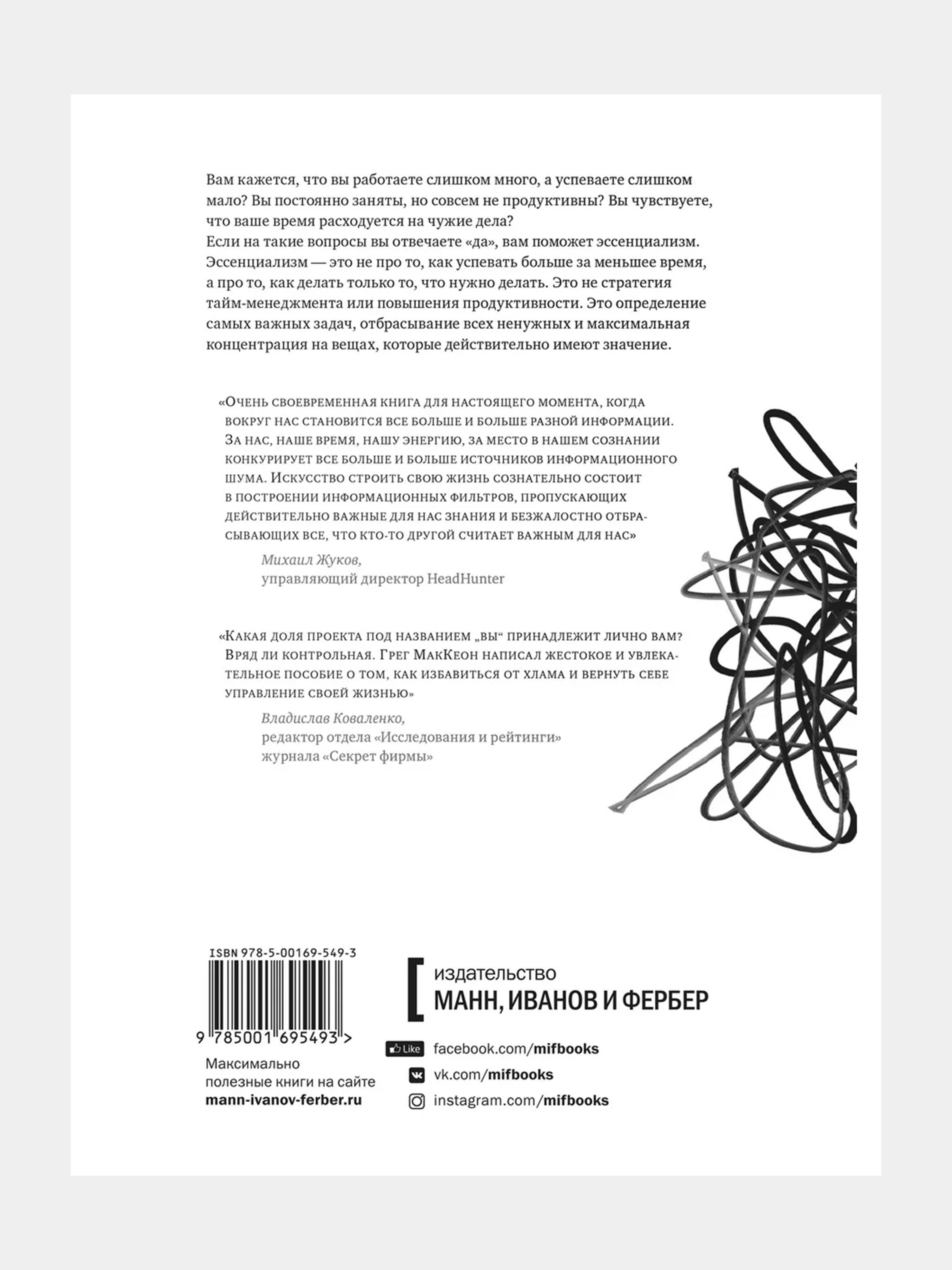 Эссенциализм путь к простоте грег маккеон. Эссенциализм грег маккеон. Эссенциализм книга. Эссенциализм книга о чем. Эссенциализм путь к простоте обложка.