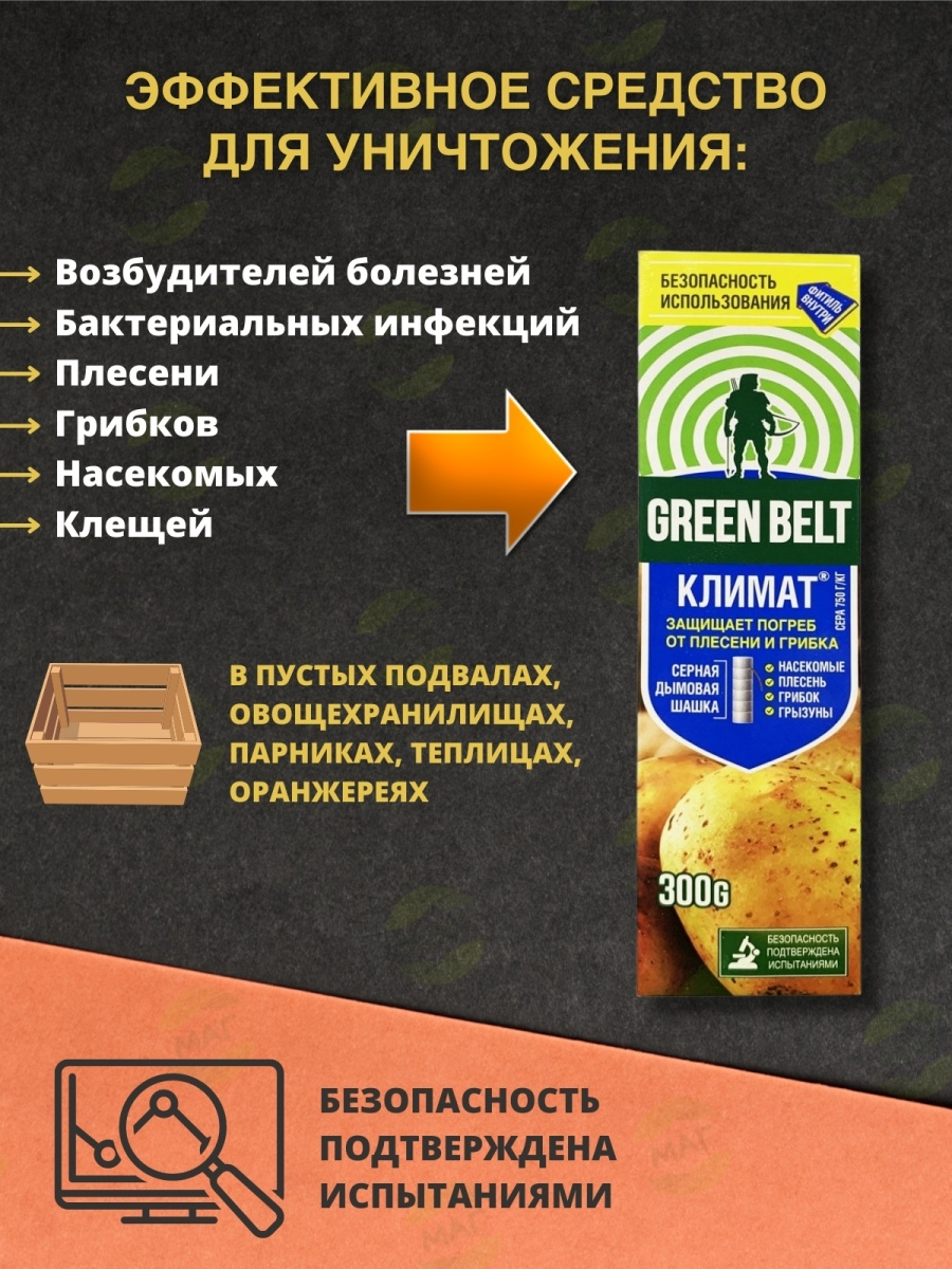 Серная дымовая шашка Green Belt 