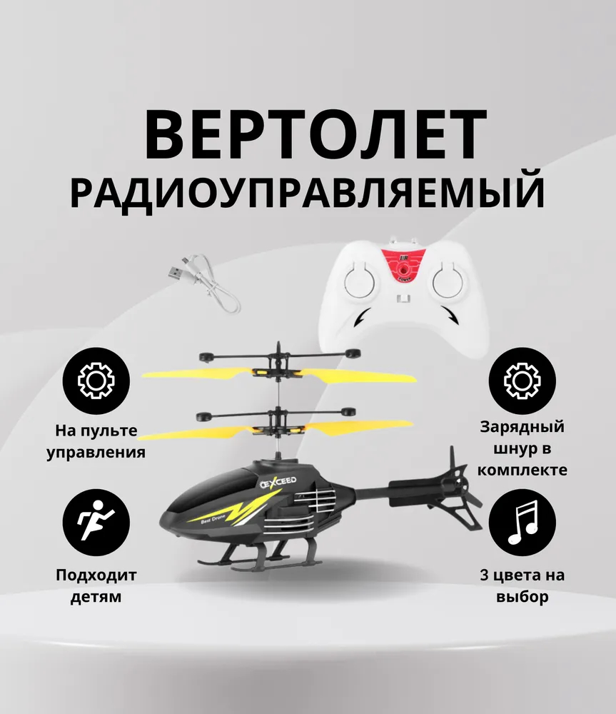 Вертолёт! Игрушка Helicopter радиоуправляемый вертолет на пульте, LH-1804R  купить по низким ценам в интернет-магазине Uzum (755502)