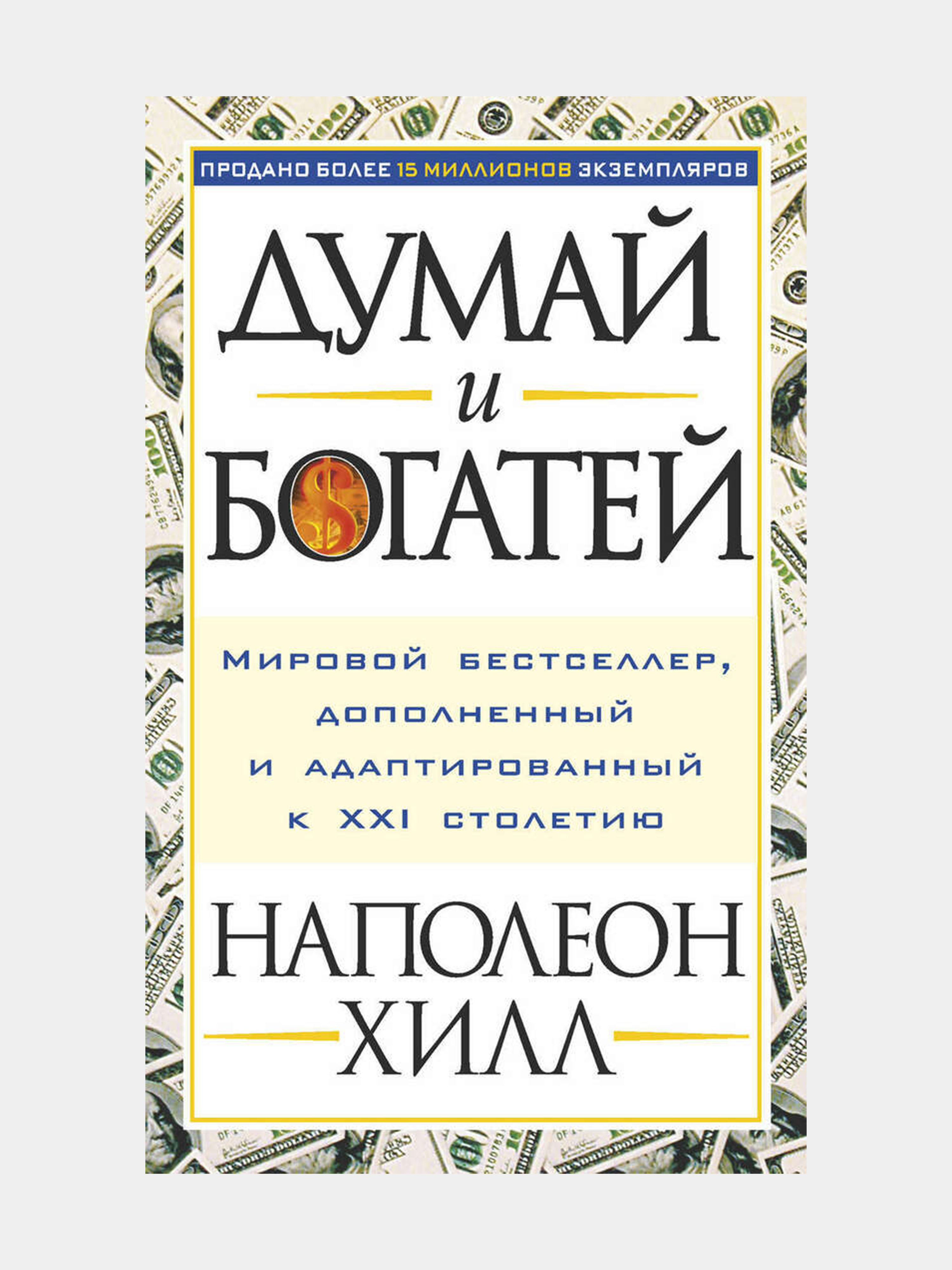 Думай И Богатей Фото Книги