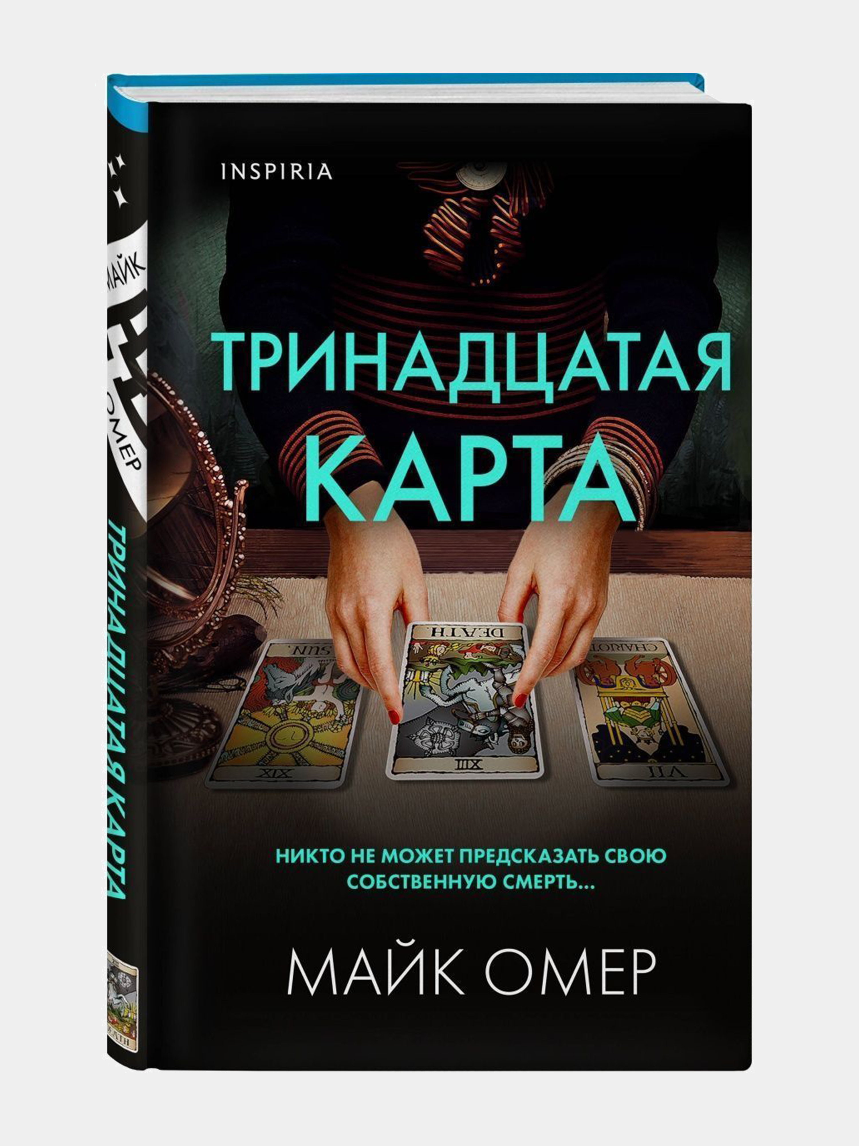 Книга 13 Карт Купить 2 Том