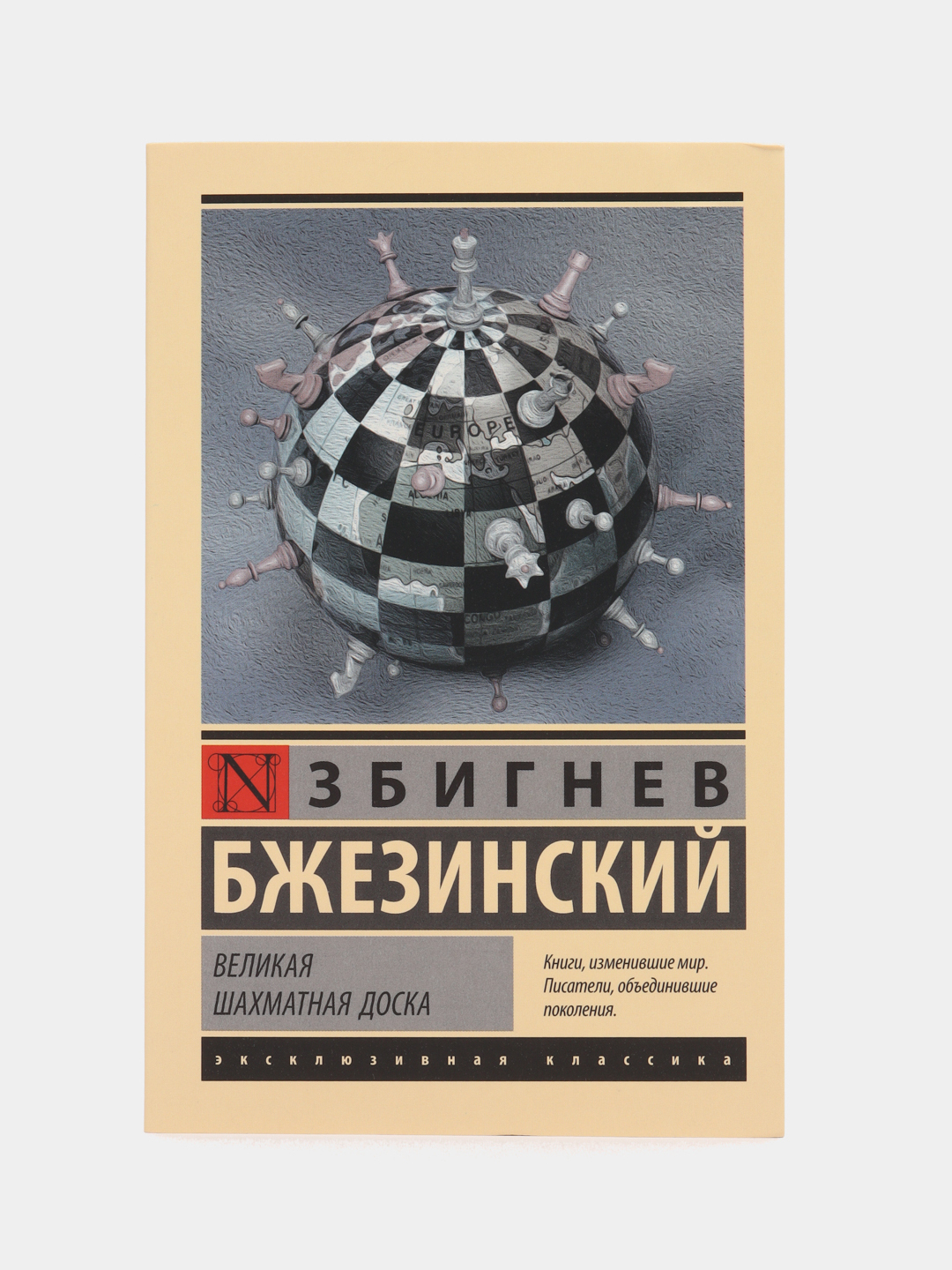 Великая шахматная доска, Збигнев Бжезинский купить по низким ценам в  интернет-магазине Uzum (746230)