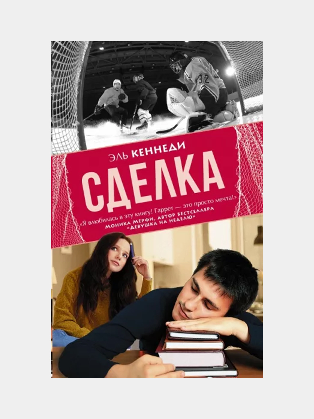 Читать книгу сделка кеннеди. Читать книгу сделка кеннеди