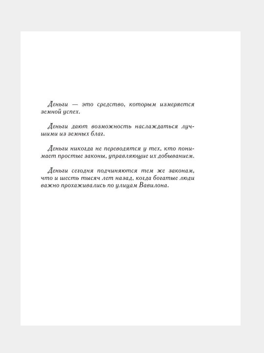 Samiy bogatiy chelovek v Vavilone, Dzhordzh Kleyson