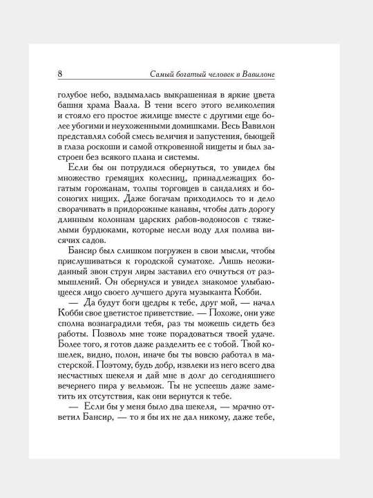 Samiy bogatiy chelovek v Vavilone, Dzhordzh Kleyson
