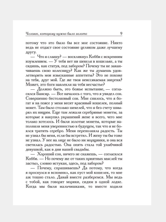 Samiy bogatiy chelovek v Vavilone, Dzhordzh Kleyson