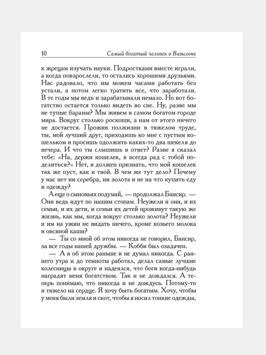 Samiy bogatiy chelovek v Vavilone, Dzhordzh Kleyson