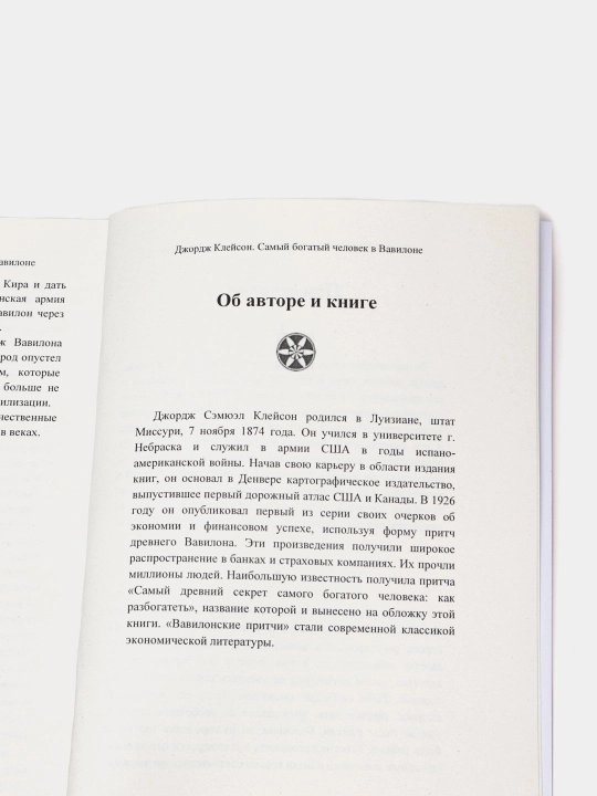 Samiy bogatiy chelovek v Vavilone, Dzhordzh Kleyson