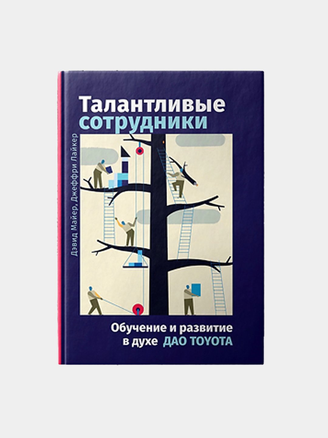 Дао Тойота Книга Купить