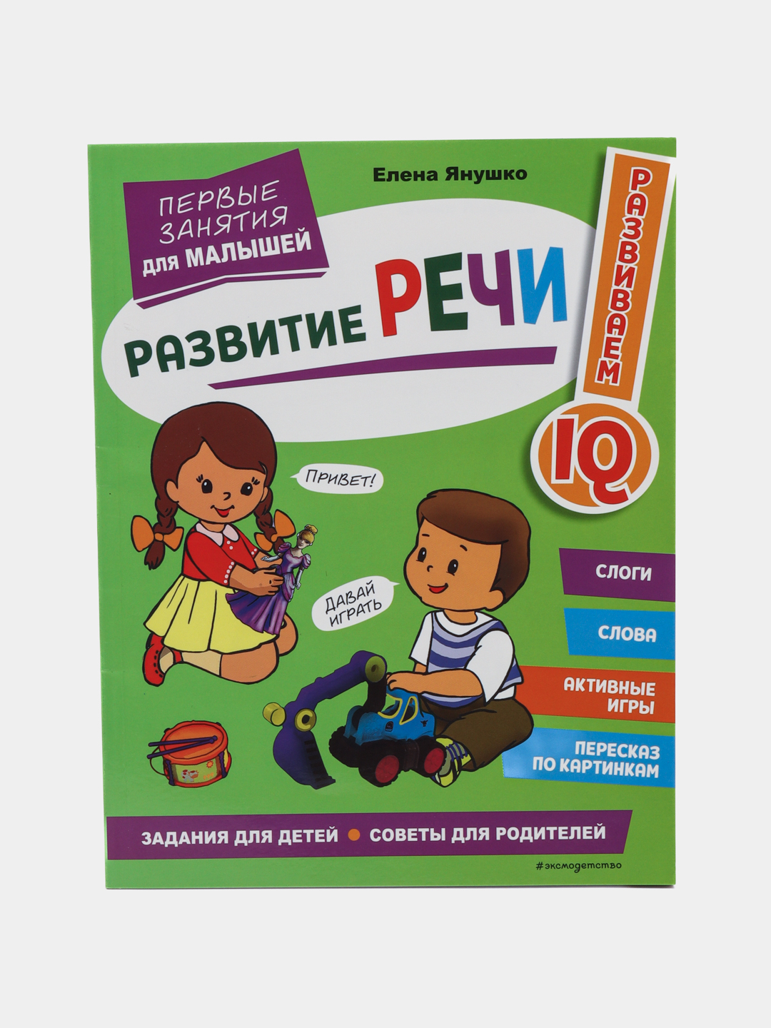 Развитие речи. Первые занятия для малышей, Елена Альбиновна Янушко купить  по низким ценам в интернет-магазине Uzum (746154)