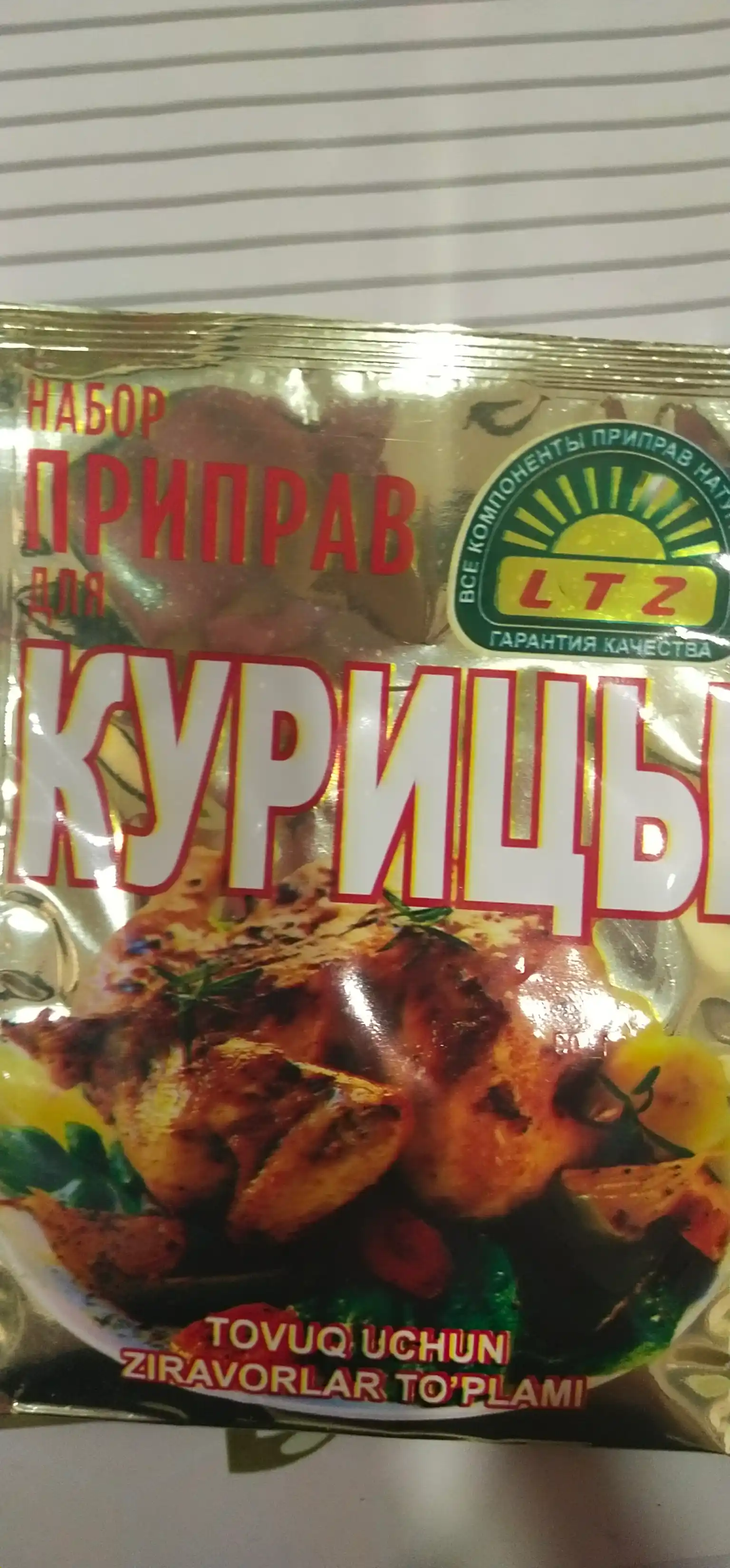 Набор приправ для Курицы LTZ, 20 г