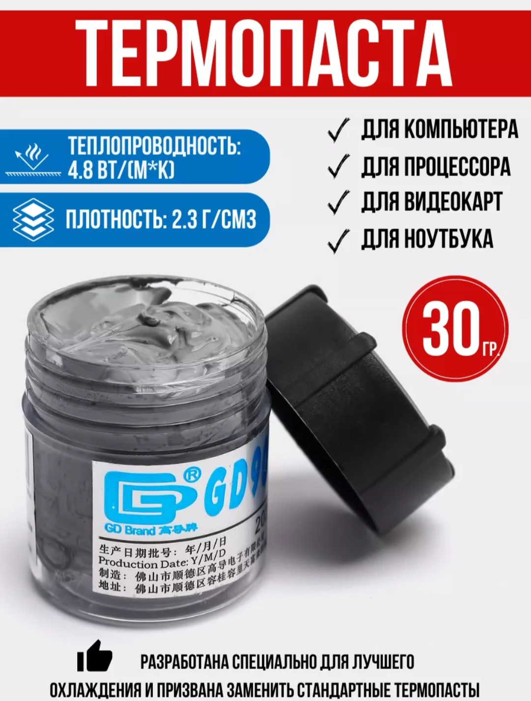 Термопаста GD900, для процессоров и видеокарт, 30 г купить по низким ...