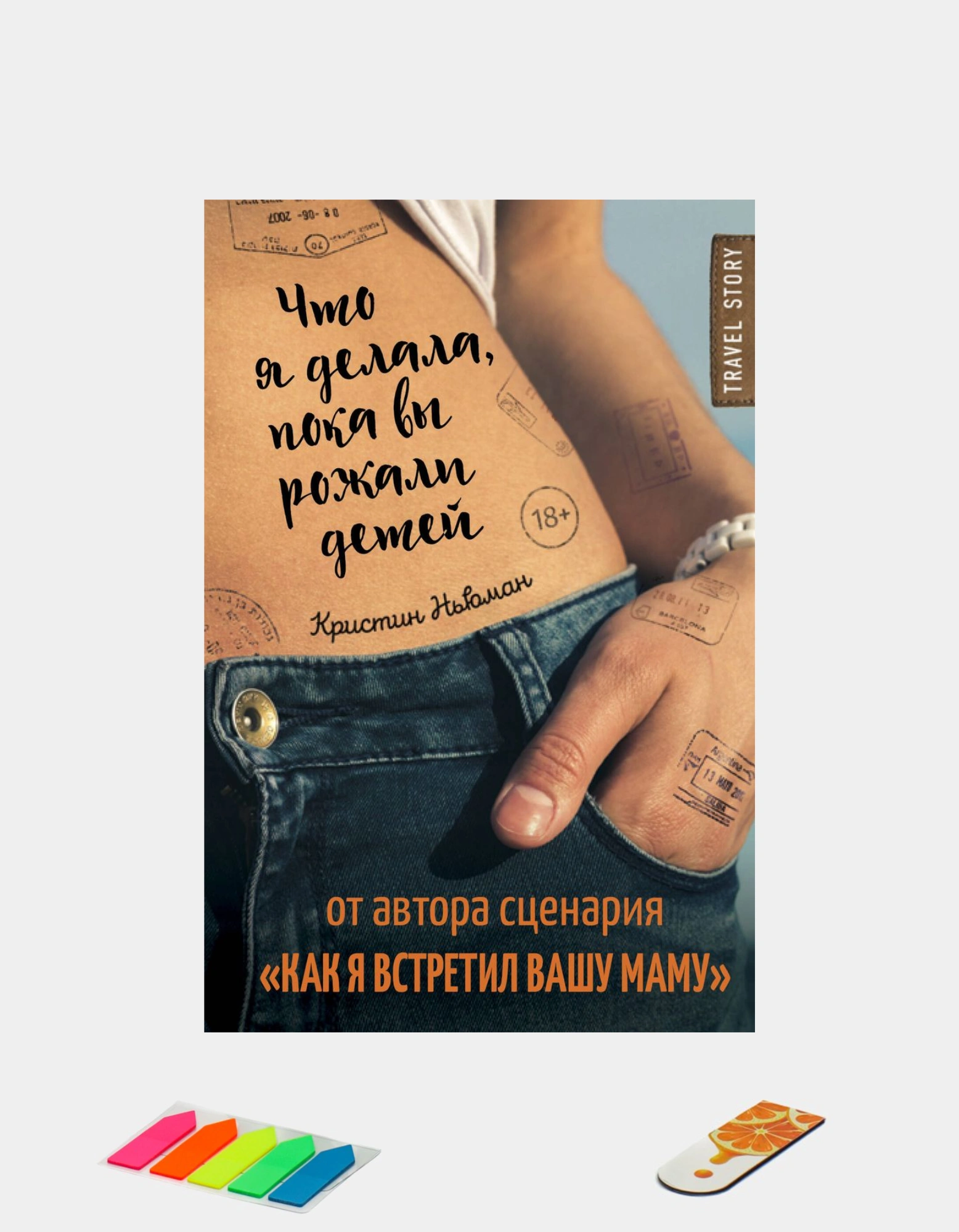 Что Я Делала, Пока Вы Рожали Детей. Кристин Ньюман Купить По.