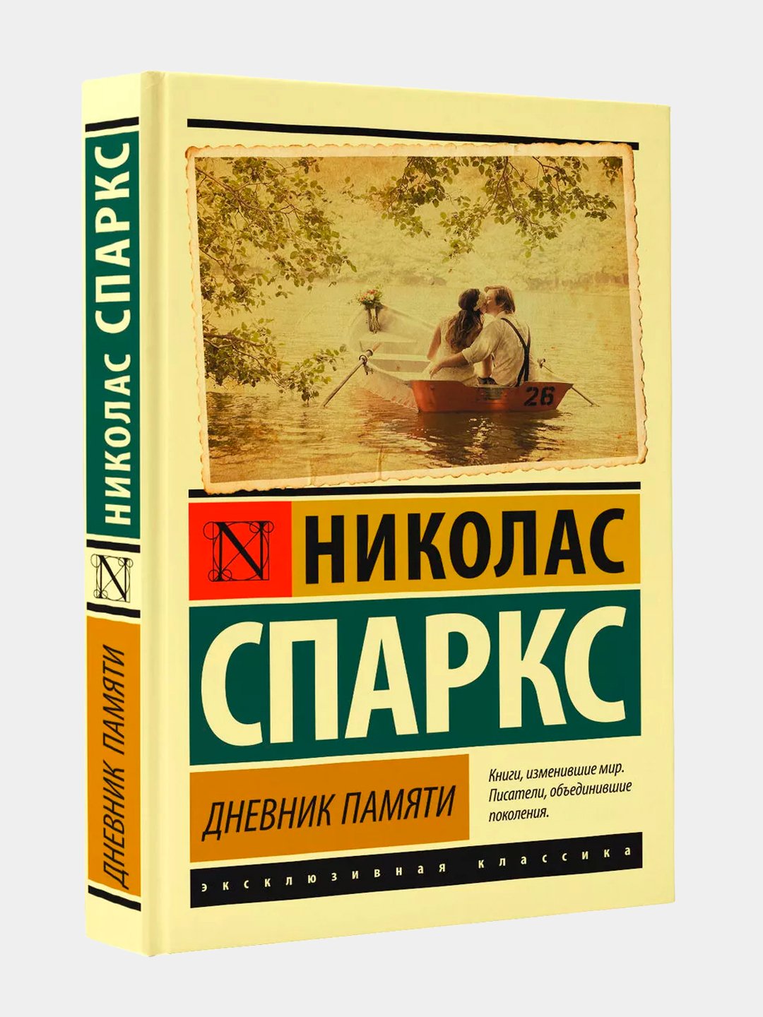 Дневник памяти, Николас Спаркс купить по низким ценам в интернет-магазине  Uzum (753480)