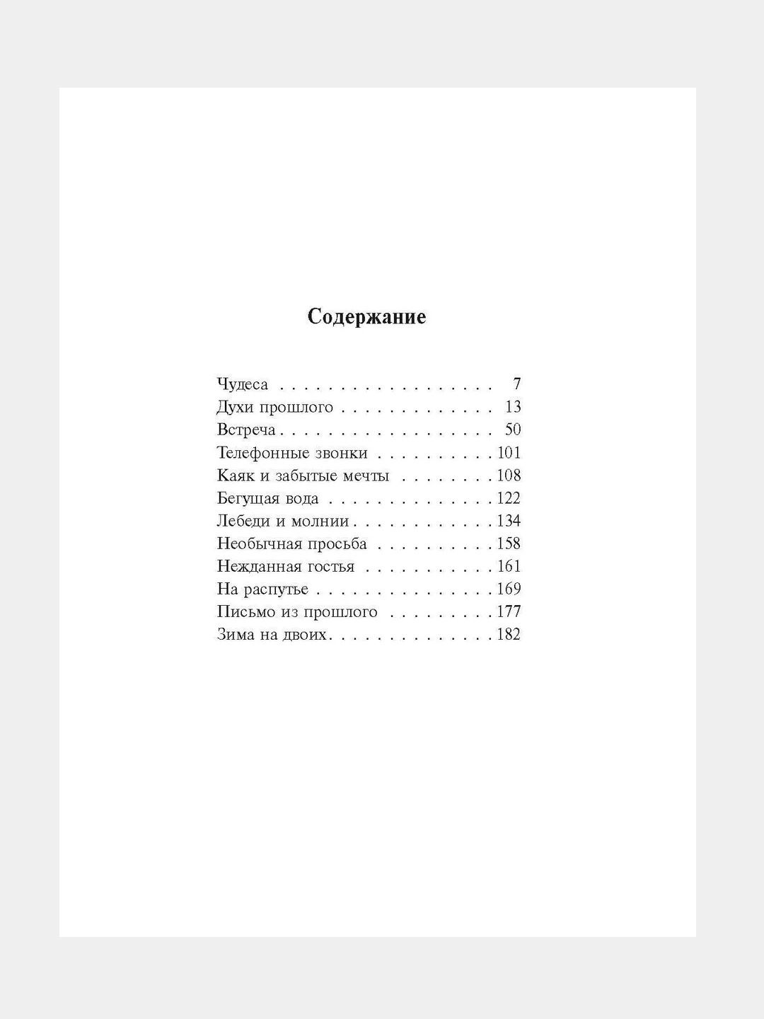 Дневник памяти, Николас Спаркс купить по низким ценам в интернет ...