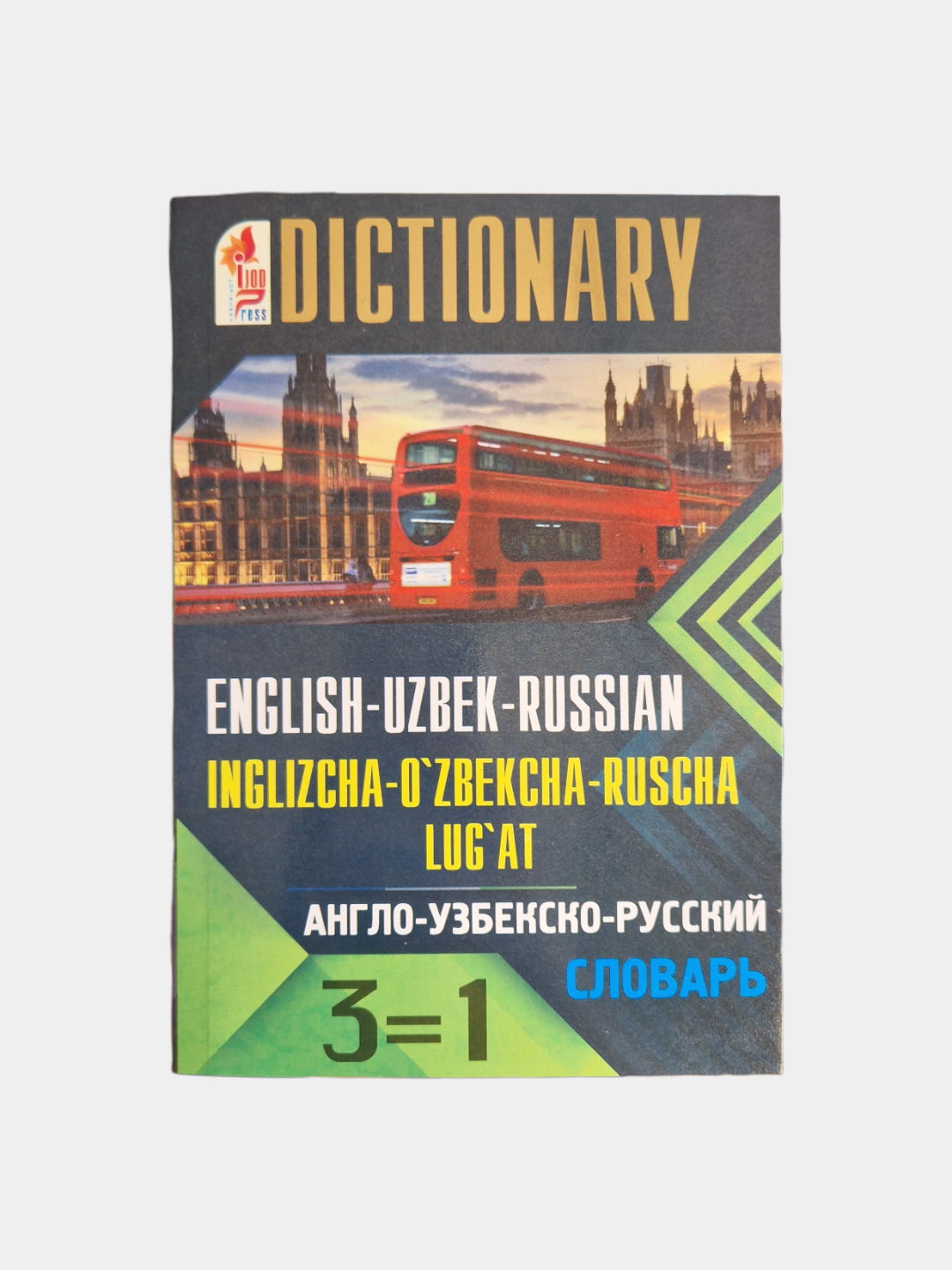 Словарь англо-узбекско-русский, турецко-узбекский, немецко-узбекский ...