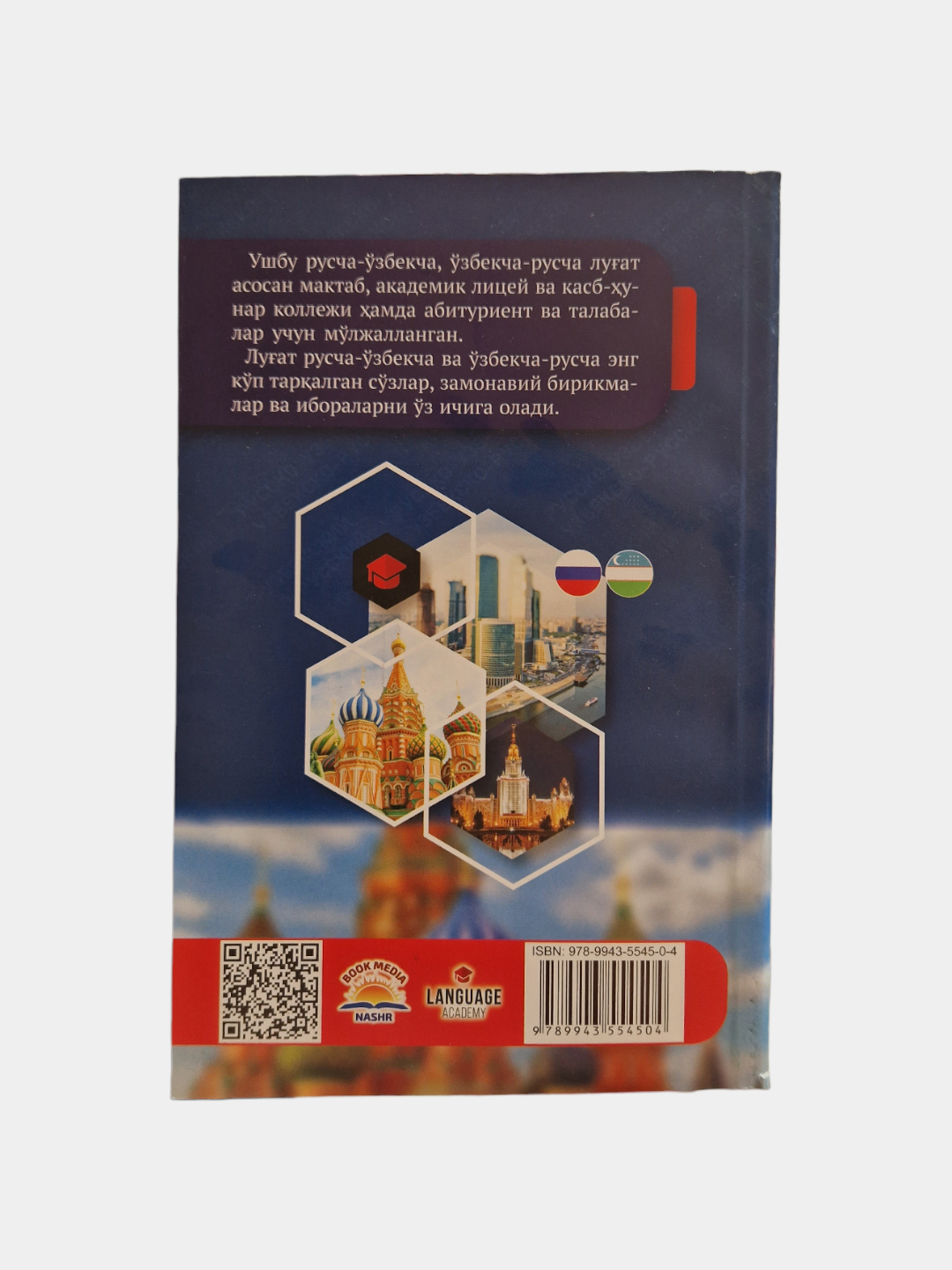 Краткий узбекско-русский словарь【辞書】 Краткий узбекско-русский словарь【辞書】 Краткий узбекско