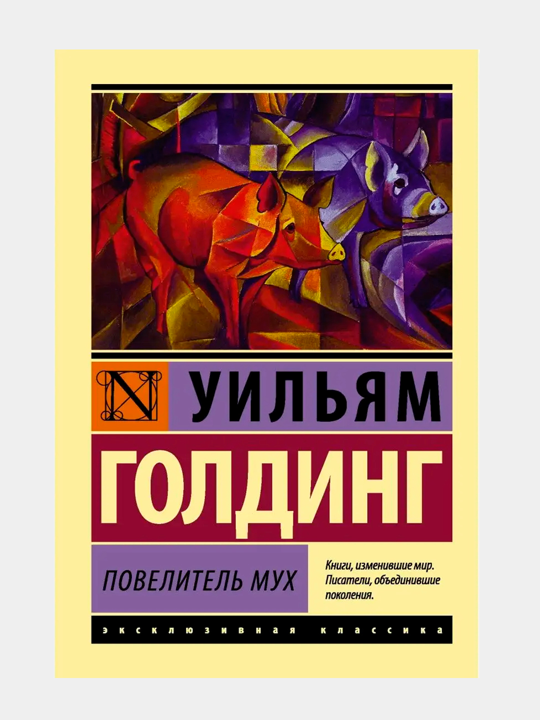 Повелитель мух уильям голдинг краткое содержание книга