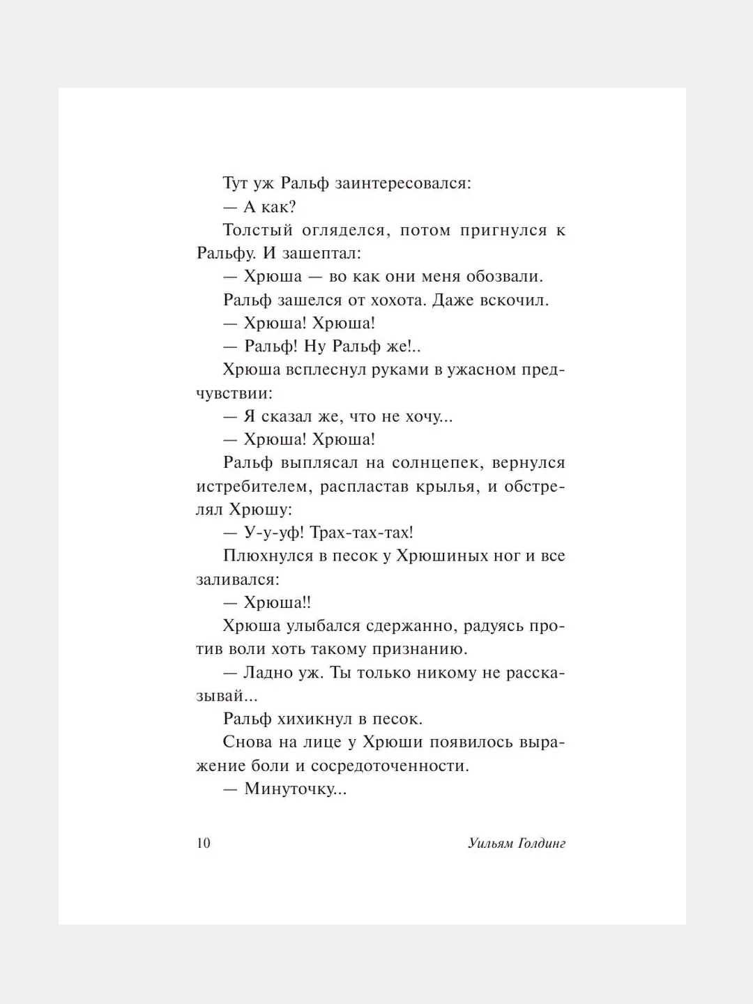 Повелитель мух, Уильям Голдинг купить по низким ценам в интернет ...